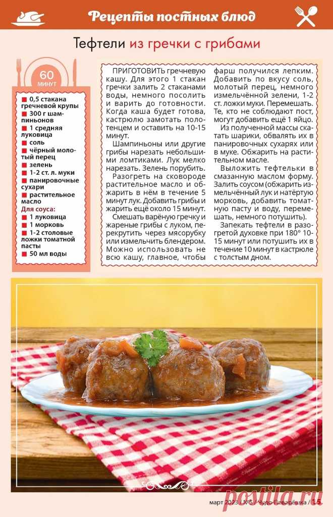 Тефтели из гречки с грибами