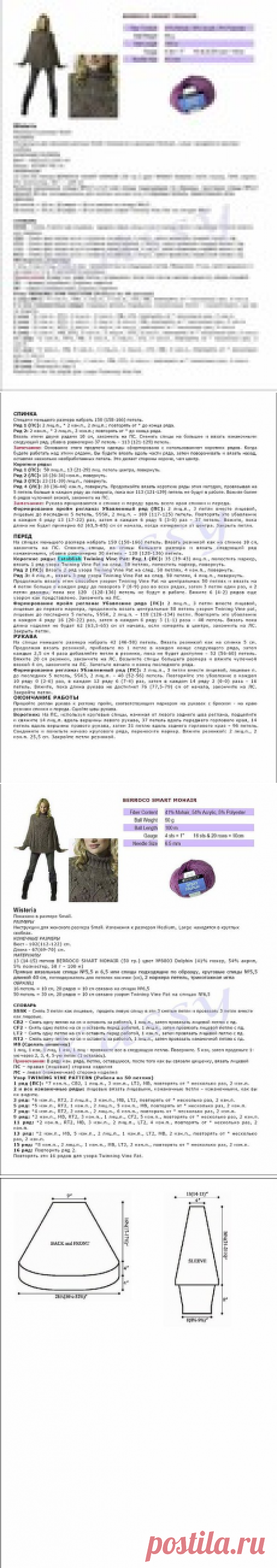 Вязаное пончо