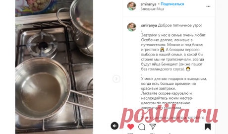Anna Smirnova в Instagram: «Доброе пятничное утро! . Завтраки у нас в семье очень любят. Особенно долгие, ленивые в путешествиях. Можно и под бокал игристого 🥂 А…»