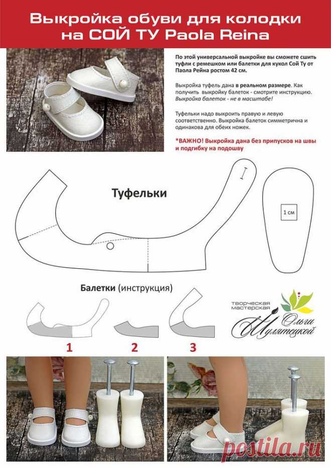 Базовые выкройки обуви на колодки из моего ассортимента – Ярмарка Мастеров