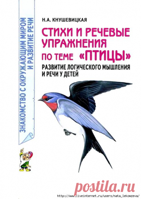 Стихи о птицах.