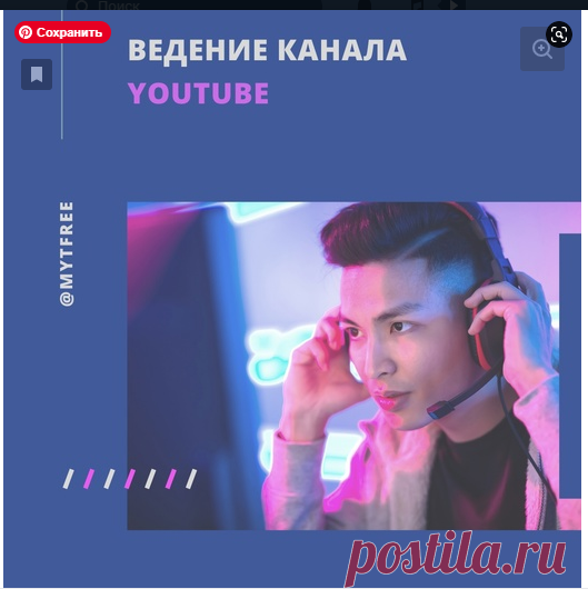 Ведение (администрирование) канала Youtube_Менеджер  канала Youtube и Таргетолог_SMM-специалист