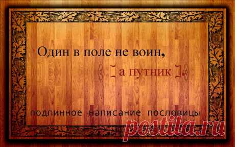 Народная мудрость