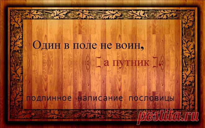 Народная мудрость