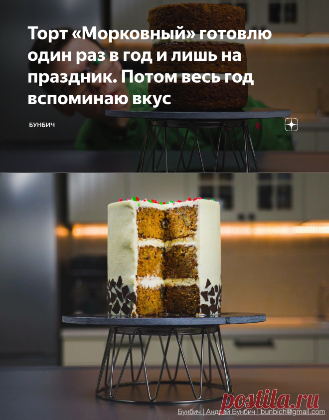 Торт «Морковный» готовлю один раз в год и лишь на праздник. Потом весь год вспоминаю вкус | Бунбич | Яндекс Дзен