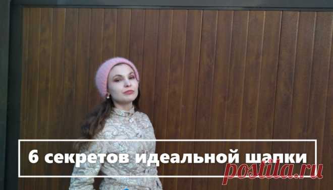 Как связать идеальную шапку? Что выдает самовяз?
На что стоит обратить внимание в первую очередь при вязании шапки.
Все свои профессиональные секреты я рассказываю в этом видео.