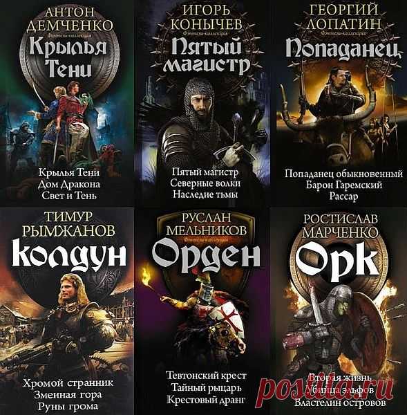 Фэнтези-коллекция в 30 книгах (2016-2021) FB2 Новая книжная серия 