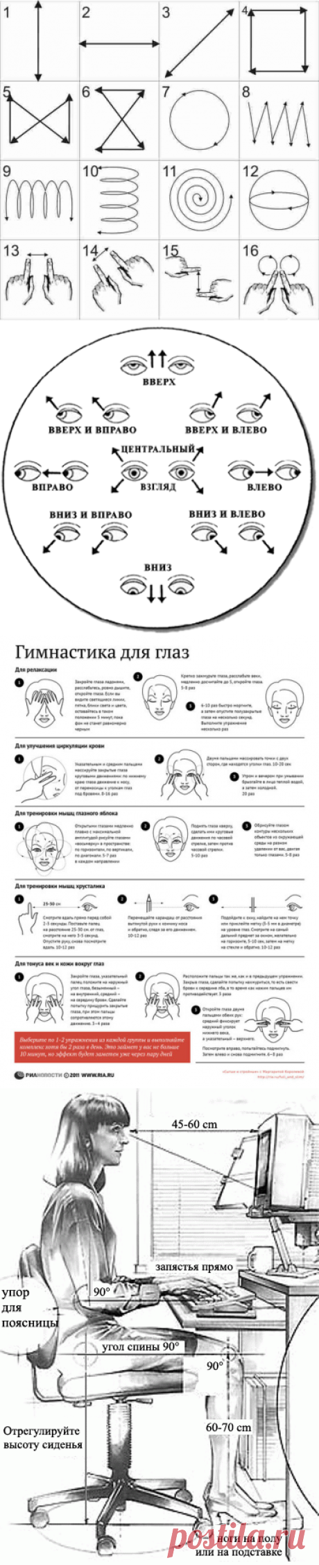 Гимнастика для глаз