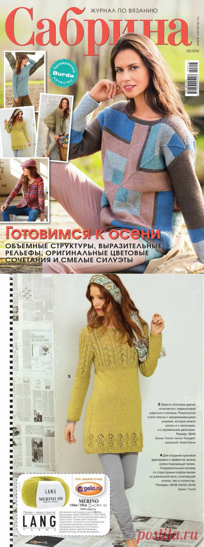 Альбом «Сабрина №8 2016»