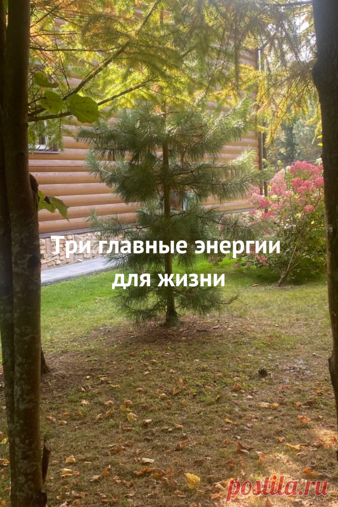 Три главные божественные энергии