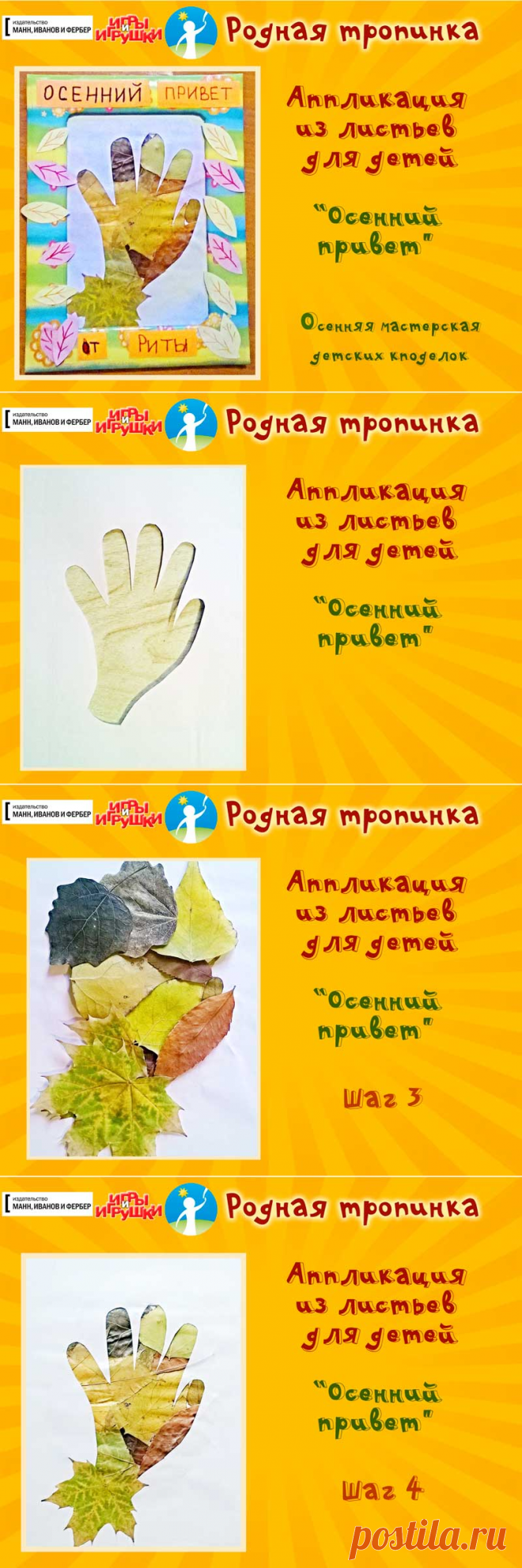 Аппликация из листьев для детей: осенний привет