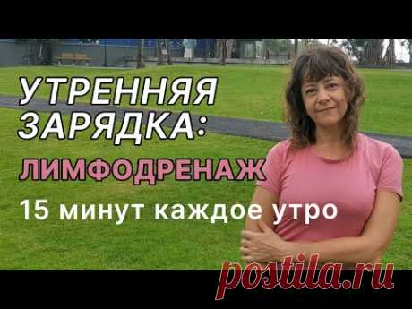Утренняя зарядка. Четверг.