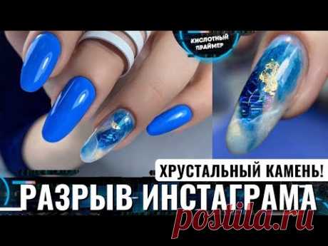 Дизайн хрустальные камни на ногтях💎Текстуры и акварель на ногтях✨Marblenails