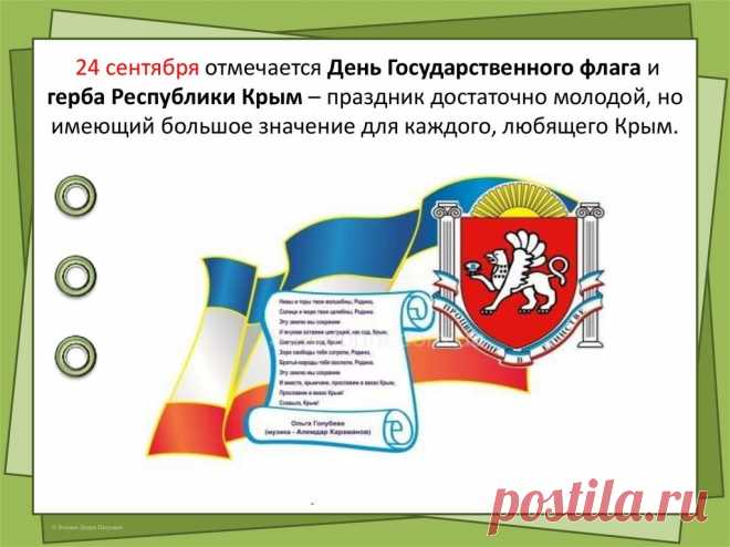 Я поздравляю с Днём Флага всех,
Кто рад за каждый русский наш успех.