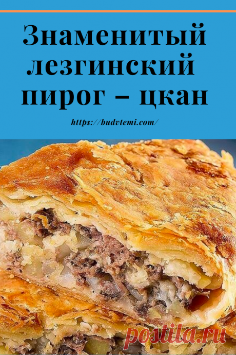 Хотя лезгины, как и все кавказцы, не слишком открытые люди. Классные, яркие, гостепримные, темпераментные, но (как сказать-то?) не нараспашку. Я вспоминаю свой первый приезд в Дагестан в 90-е (чего греха таить – приезжали закупать, точнее менять по бартеру) коньяк кизлярский на что-то из Москвы (уже не помню что).