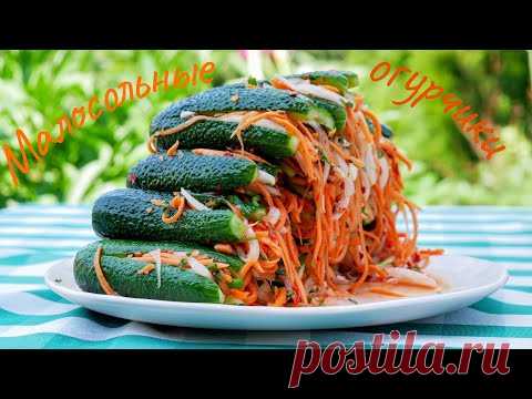 Малосольные огурцы с морковкой. Съели всё сразу и просят ещё. Цыганка готовит.