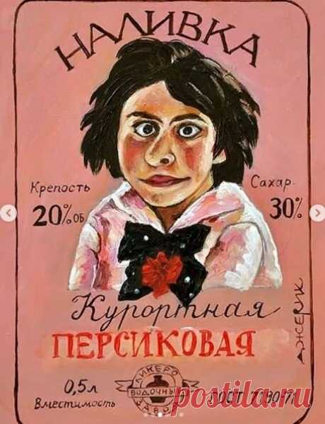 Ностальгические этикетки от Анжелы Джерих. Полные доброй иронии картины художницы хочется утащить на принты и повесить на кухне | Северяночка | Яндекс Дзен