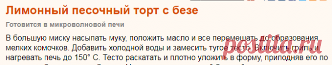 Рецепт: Лимонный песочный торт с безе на RussianFood.com