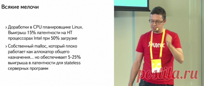 Интересное: про архитектуру поиска Яндекса, тюнингованый Linux, алгоритмы и т.д.