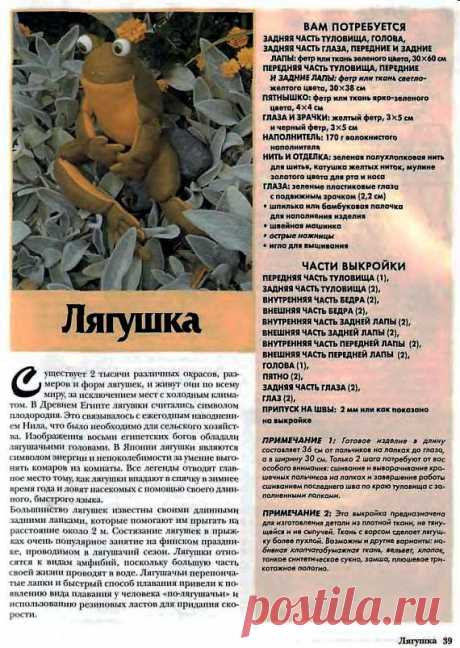 Лягушонок / Разнообразные игрушки ручной работы / PassionForum - мастер-классы по рукоделию