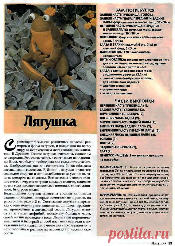 Лягушонок / Разнообразные игрушки ручной работы / PassionForum - мастер-классы по рукоделию