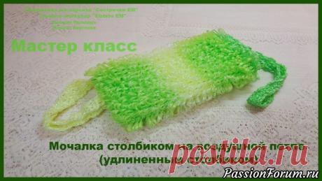 Как вязать мочалку удлиненным столбиком без накида крючком (столбик на воздушной петле)
