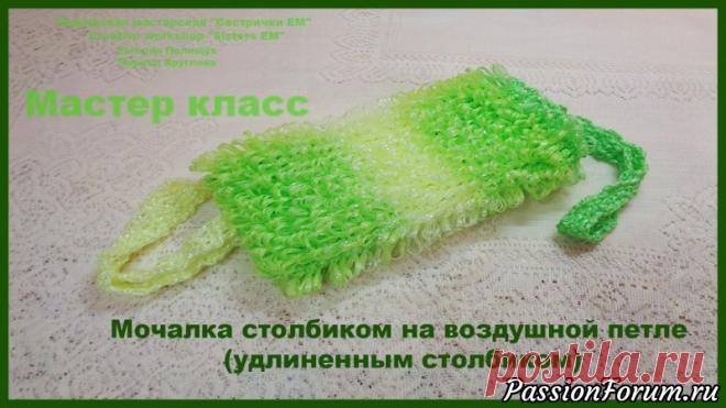 Как вязать мочалку удлиненным столбиком без накида крючком (столбик на воздушной петле)