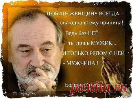 С мужчиной должно быть хорошо. Плохо жить я и сама смогу.