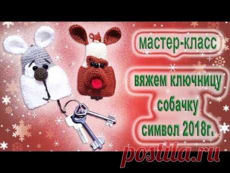 Вязаные крючком. Ключницы собачки.мастер-класс