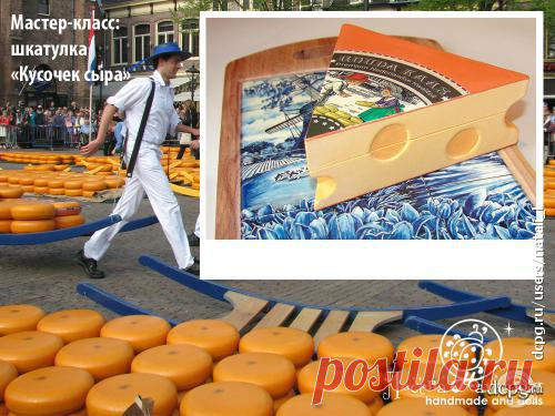 Декупаж - Сайт любителей декупажа - DCPG.RU | Шкатулка «Кусочек сыра»