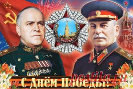 С 9 Мая. С Днем победы.
