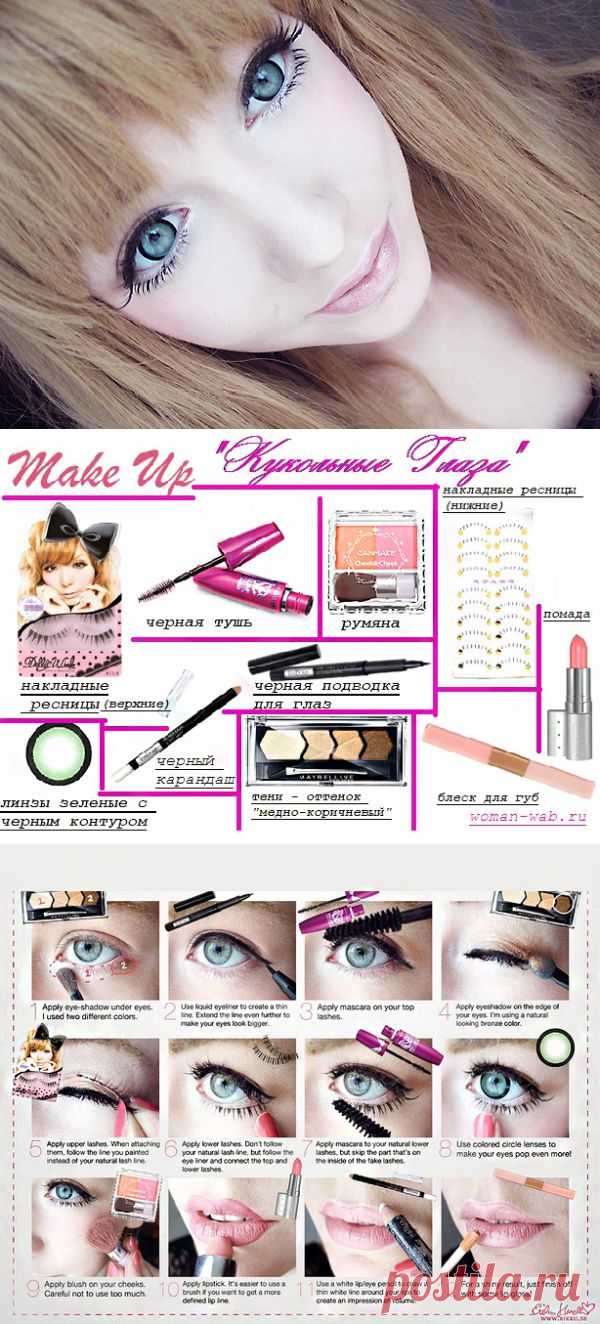 Макияж кукольных глаз "Big Dolly Eyes " | Виртуальная подружка