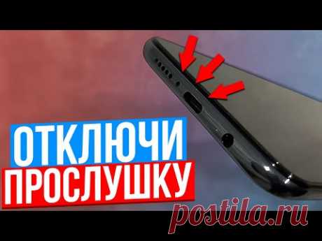 Как Проверить и Выключить Прослушку На Телефоне!!! 3 Типа Прослушки