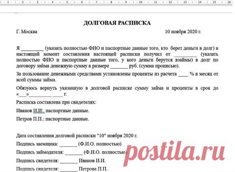 Идеальная расписка. Образец написания, который не сможет оспорить ни один адвокат | Новости от юриста | Пульс Mail.ru Нюансы, которые необходимо знать при составлении расписки