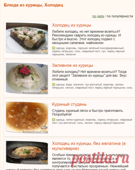 Холодец, Блюда из курицы, рецепты с фото на RussianFood.com: 41 рецепт