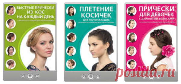 Азбука красоты - серия из трех электронных книг |