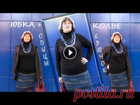 Простая юбка спицами/миниМК на узор/все мои юбки #ВязаниеСпицами #knitting #вязание Добрый день! Приглашаю посмотреть видео-описание на связанные мной юбки (идеи взяты на просторах интернета). Приятного просмотра! 2:26 Тайм код миниМК...