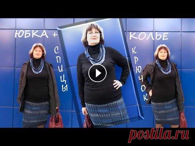 Простая юбка спицами/миниМК на узор/все мои юбки #ВязаниеСпицами #knitting #вязание Добрый день! Приглашаю посмотреть видео-описание на связанные мной юбки (идеи взяты на просторах интернета). Приятного просмотра! 2:26 Тайм код миниМК...
