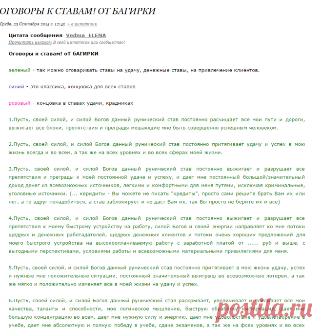 ОГОВОРЫ К СТАВАМ! ОТ БАГИРКИ