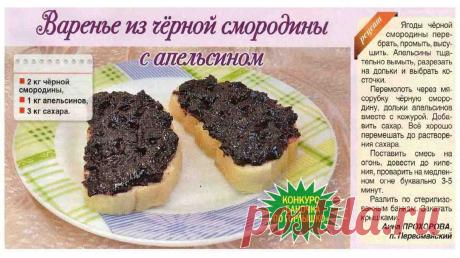 Варенье из черной смородины с апельсином