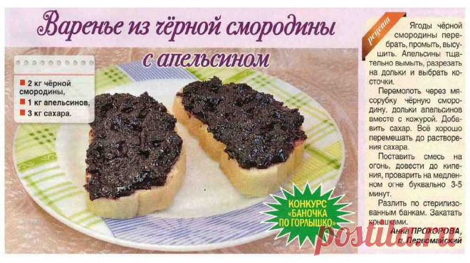 Варенье из черной смородины с апельсином