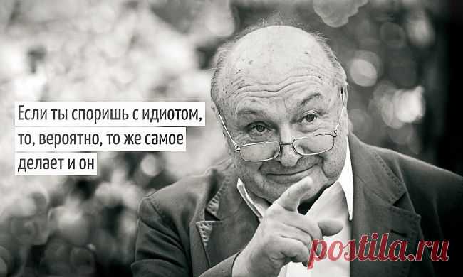 Собрание колких высказываний Михаила Жванецкого — Болтай