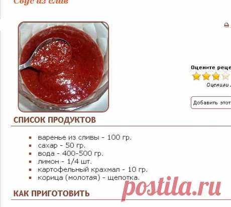 Рецепт - Соус из слив - Фруктово-ягодные соусы
