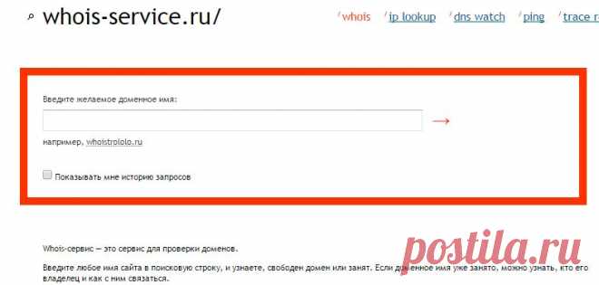 Whois сервис - Россия | Проверка домена и поиск имени сайта - Домены ищут у нас