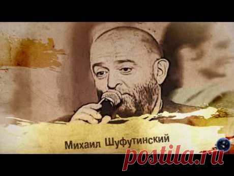 Миаил Шуфутинский Налётчики - YouTube