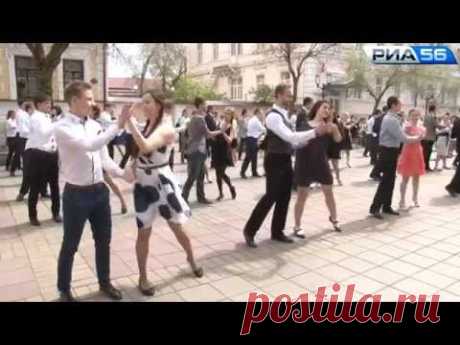 Оренбург. Вальс Победы