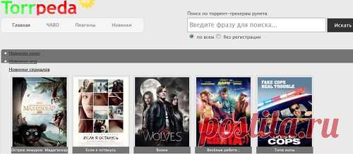 Поисковик торрентов в Инете