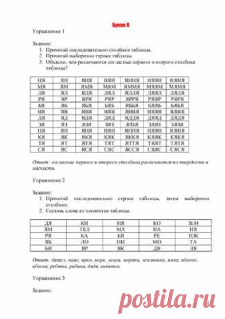 Пособие для отработки навыков чтения в 1 классе. Попробуем)))
Представлены разработки 30 занятий: 
1 занятие для закрепления гласных а, о, и, ы, у; 
1 занятие на закрепление ъ и ь; 
27 занятий на закрепление остальных букв; 
1 занятие с упражнениями на развитие навыка осознанного чтения. 
Материал представлен в виде архива из 30 файлов (отдельные поурочные разработки). Для каждого занятия предлагаются 5-7 разнообразных заданий, способствующих формированию навыков чтения. 
...