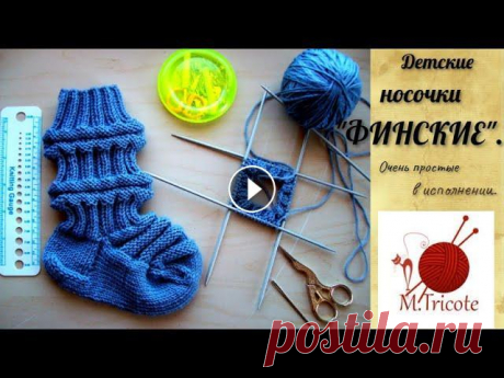 Детские носочки-&quot;ФИНСКИЕ&quot;.#(2022) Это традиционная,старинная,финская модель носочков для детей.Они очень хорошо облегают ногу и практически не сползают.Модель подойдет как малышам,так ...