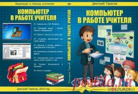 Видео уроки бесплатно » Страница 15